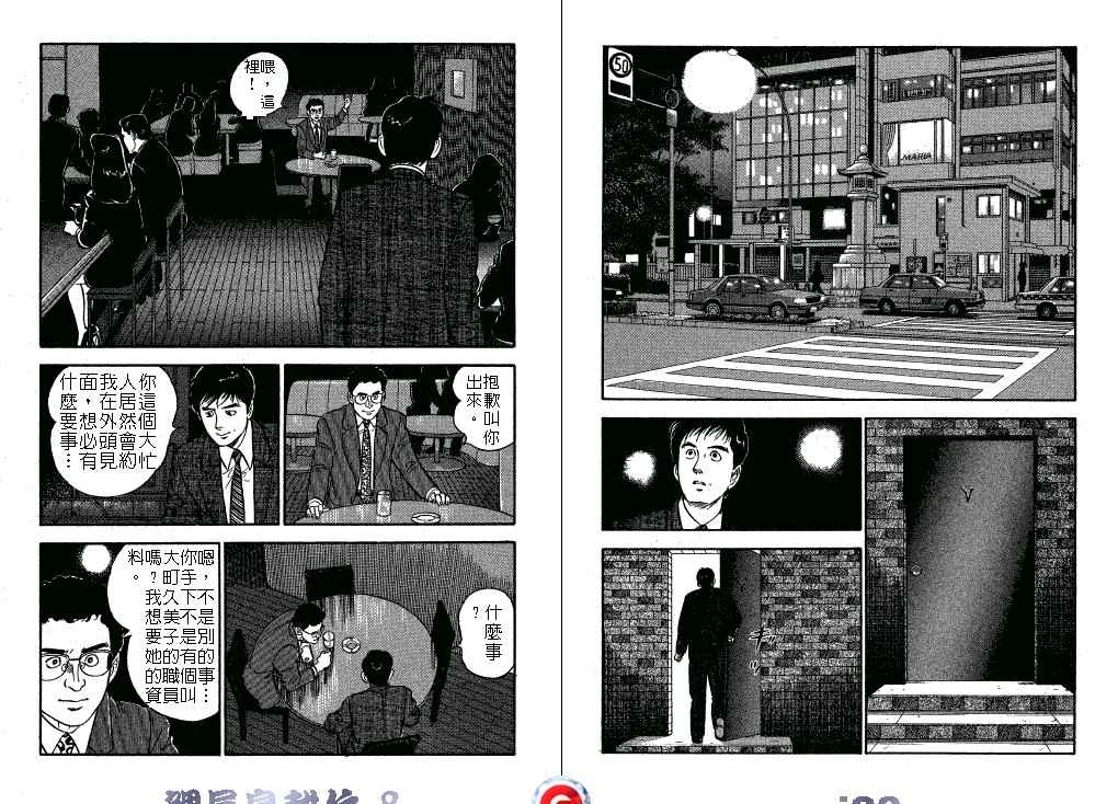 《课长岛耕作》漫画 008卷