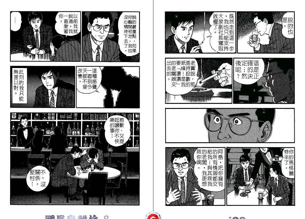 《课长岛耕作》漫画 008卷