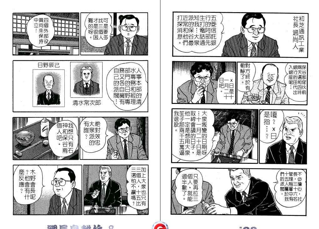 《课长岛耕作》漫画 008卷