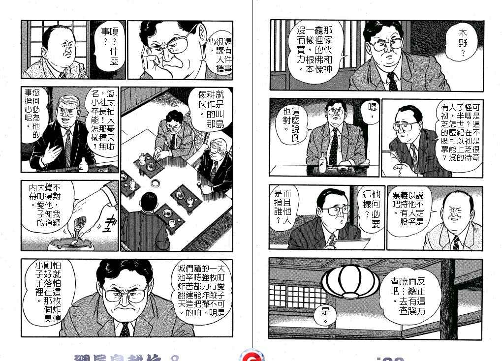 《课长岛耕作》漫画 008卷