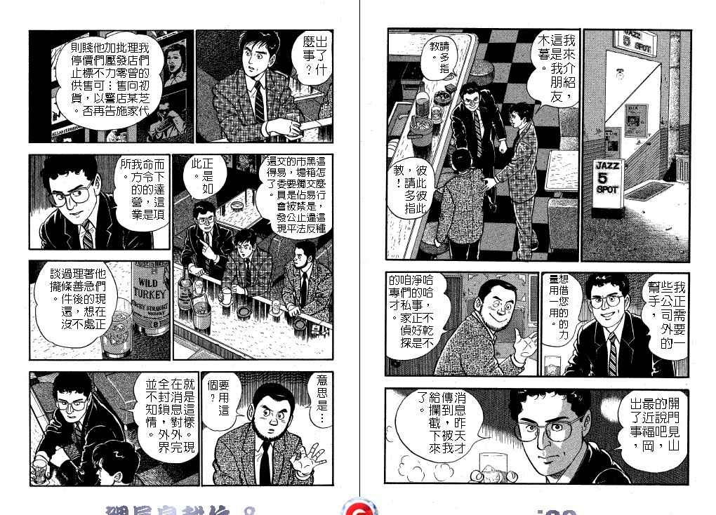 《课长岛耕作》漫画 008卷