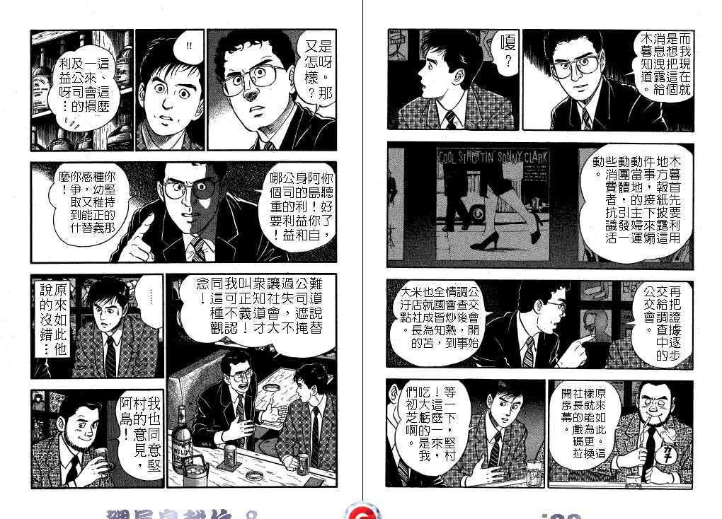 《课长岛耕作》漫画 008卷