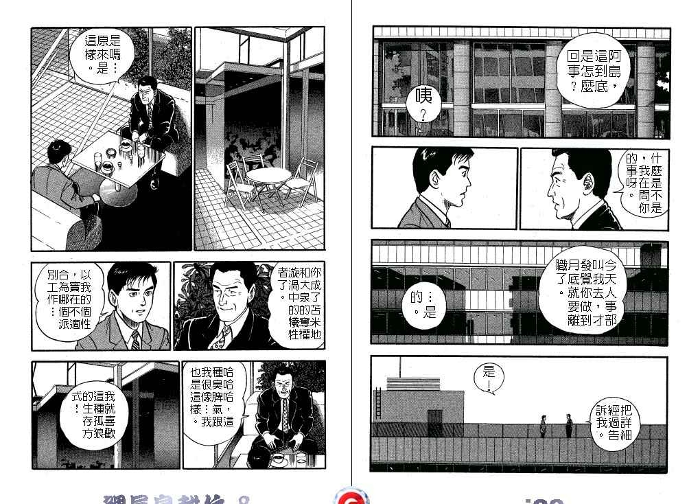 《课长岛耕作》漫画 008卷