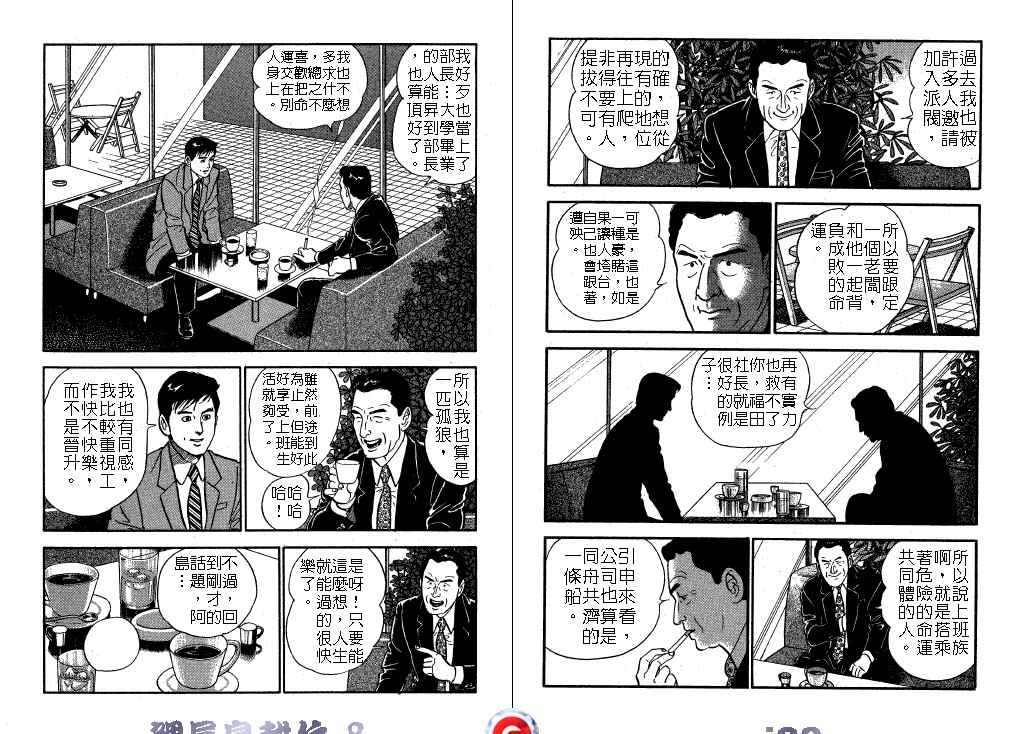 《课长岛耕作》漫画 008卷