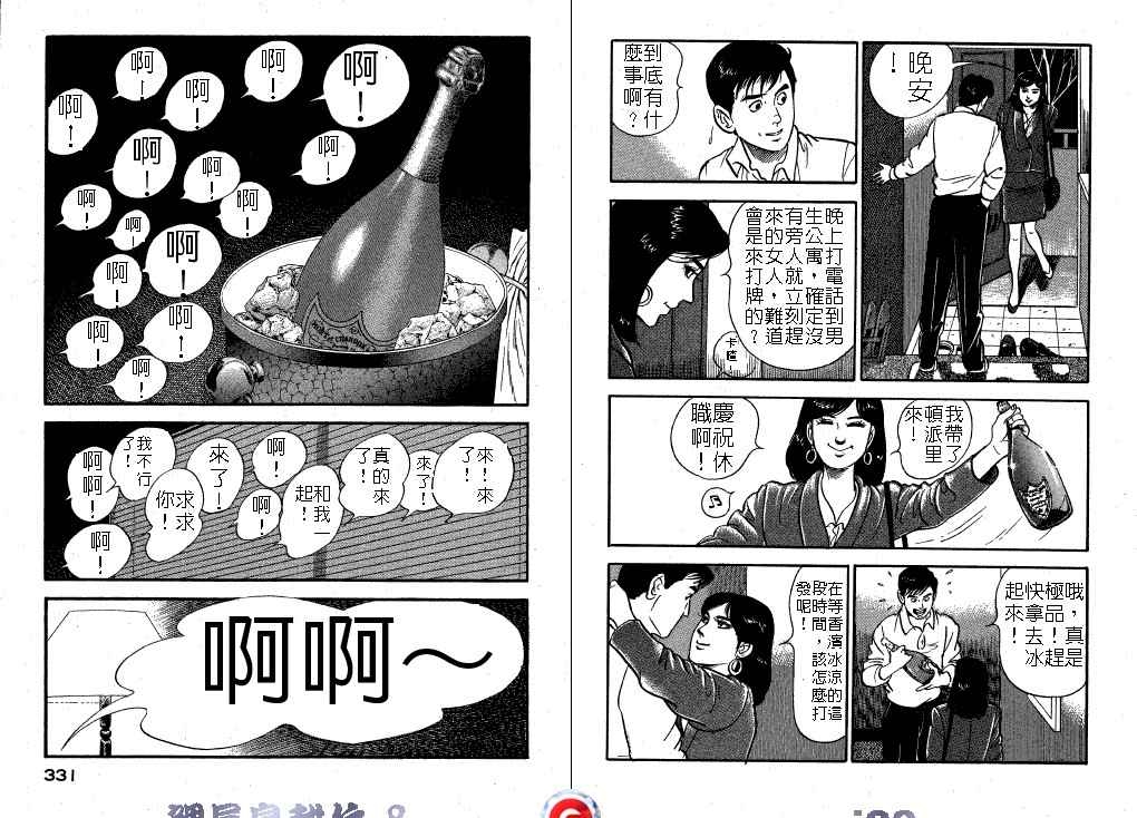 《课长岛耕作》漫画 008卷