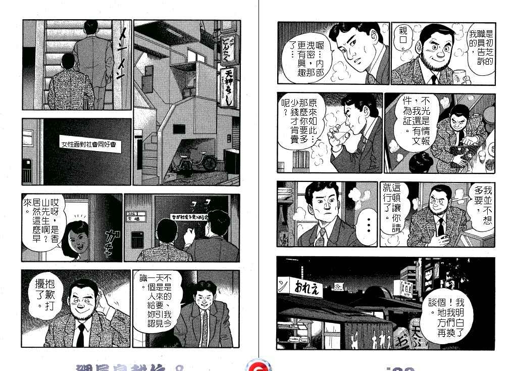 《课长岛耕作》漫画 008卷