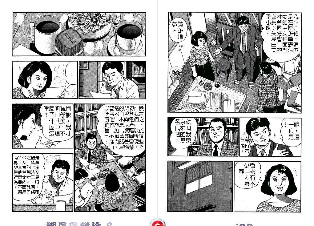 《课长岛耕作》漫画 008卷