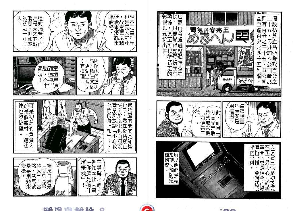 《课长岛耕作》漫画 008卷