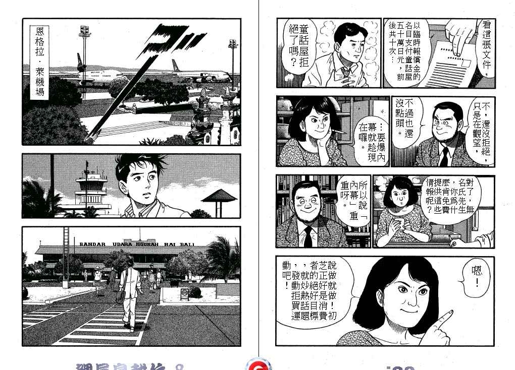 《课长岛耕作》漫画 008卷