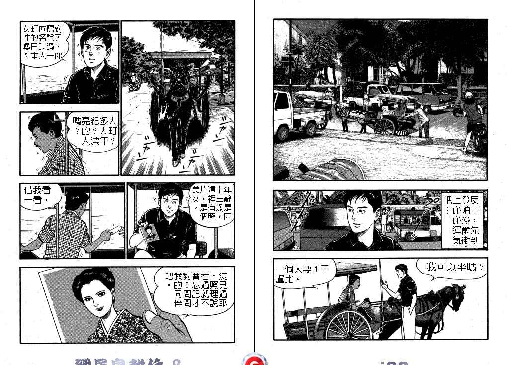 《课长岛耕作》漫画 008卷