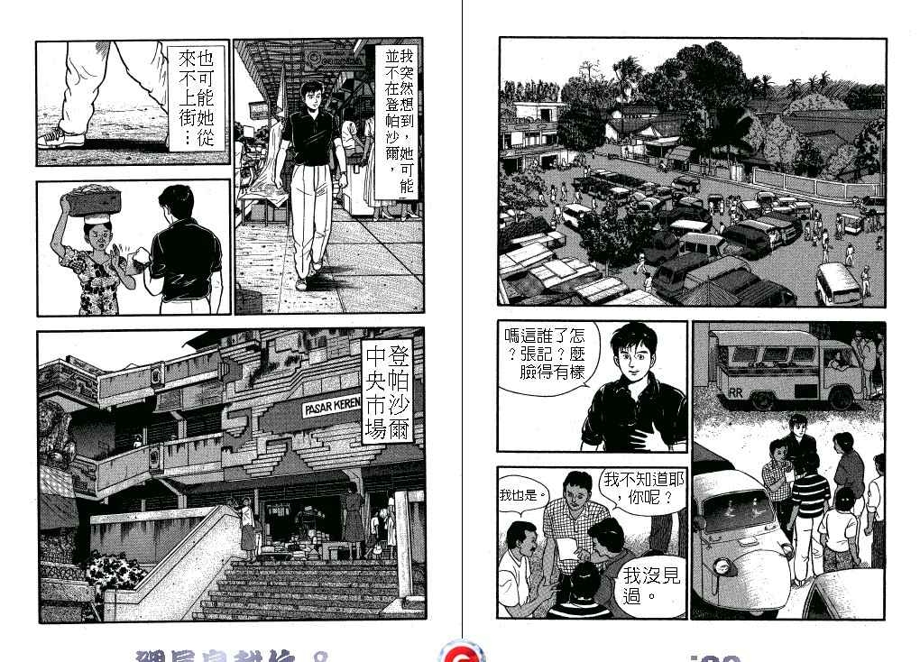 《课长岛耕作》漫画 008卷