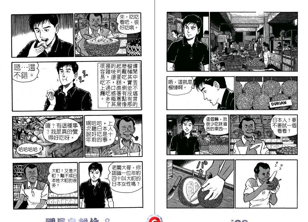 《课长岛耕作》漫画 008卷