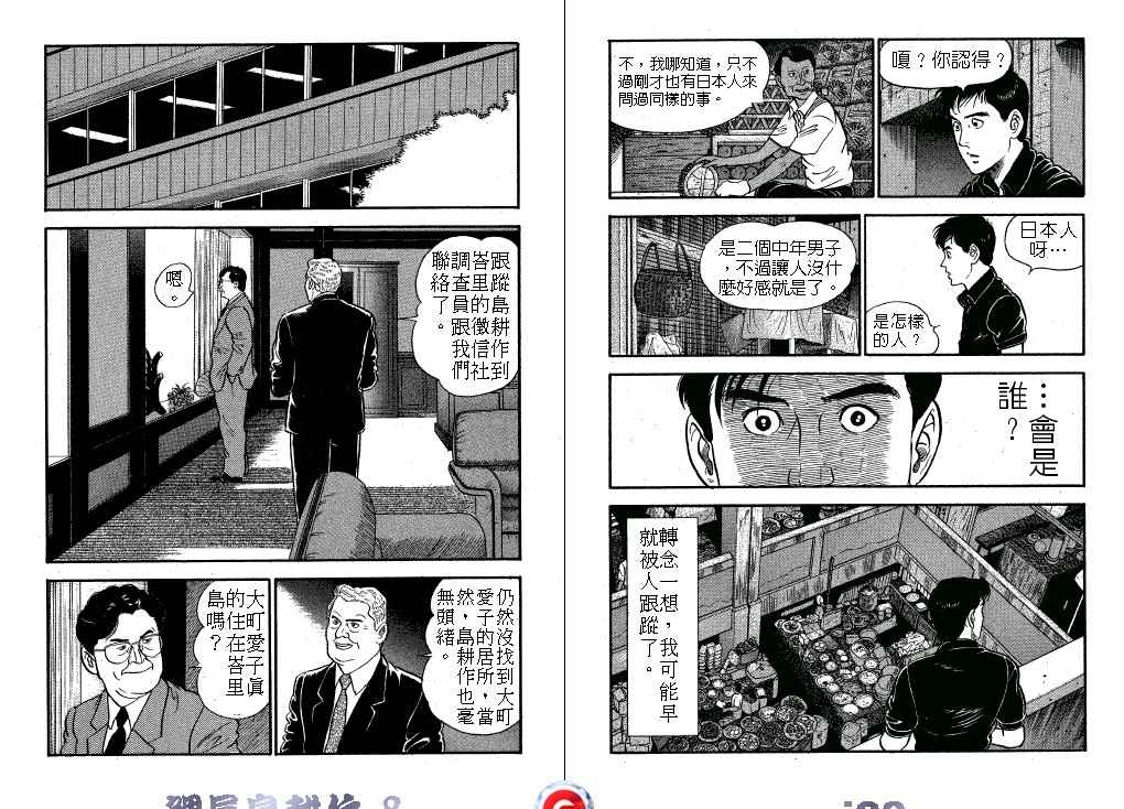 《课长岛耕作》漫画 008卷