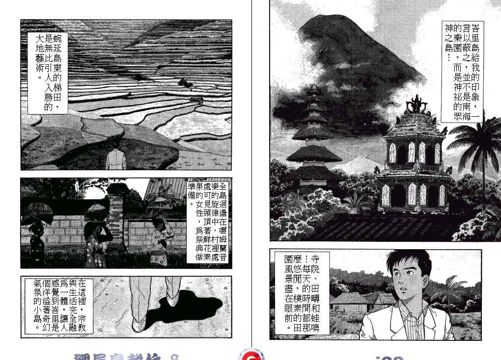 《课长岛耕作》漫画 008卷