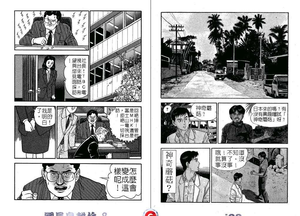 《课长岛耕作》漫画 008卷