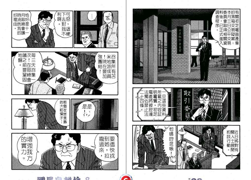 《课长岛耕作》漫画 008卷