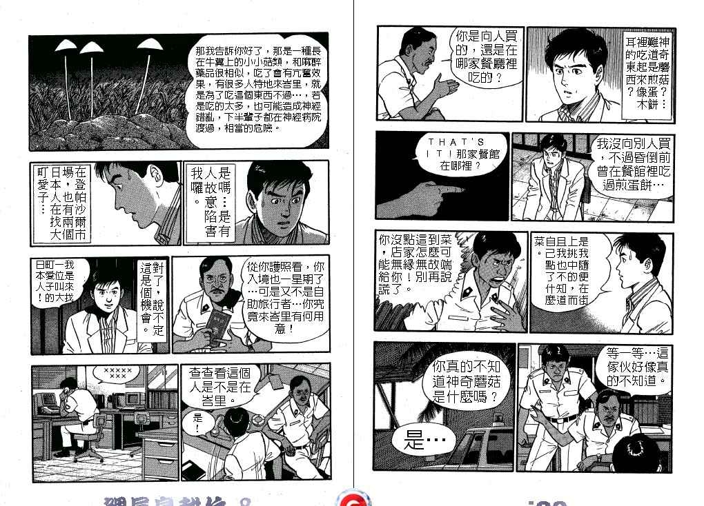 《课长岛耕作》漫画 008卷