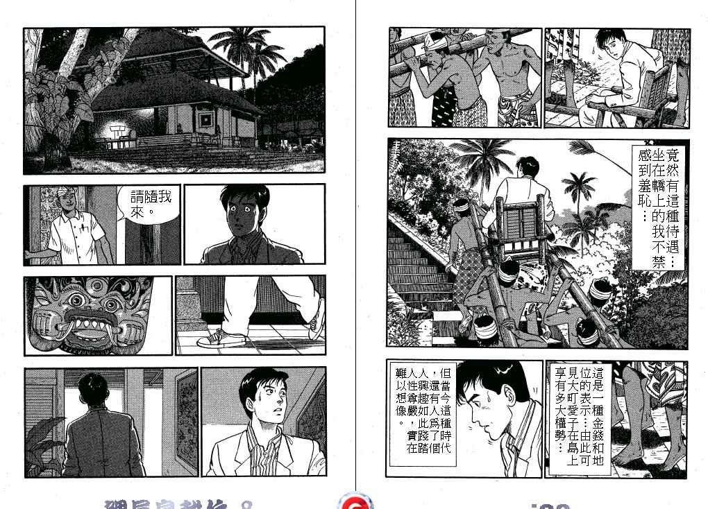 《课长岛耕作》漫画 008卷