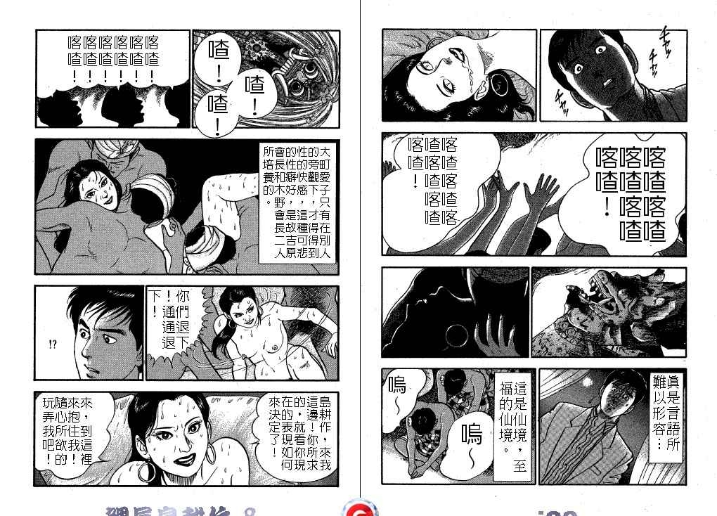 《课长岛耕作》漫画 008卷