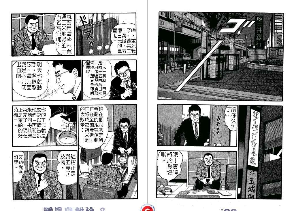 《课长岛耕作》漫画 008卷