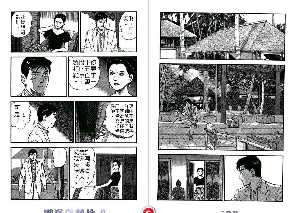 《课长岛耕作》漫画 008卷