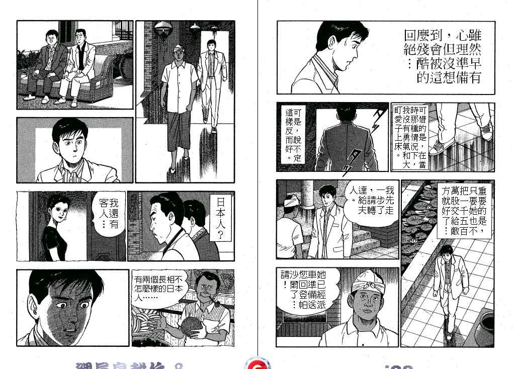 《课长岛耕作》漫画 008卷