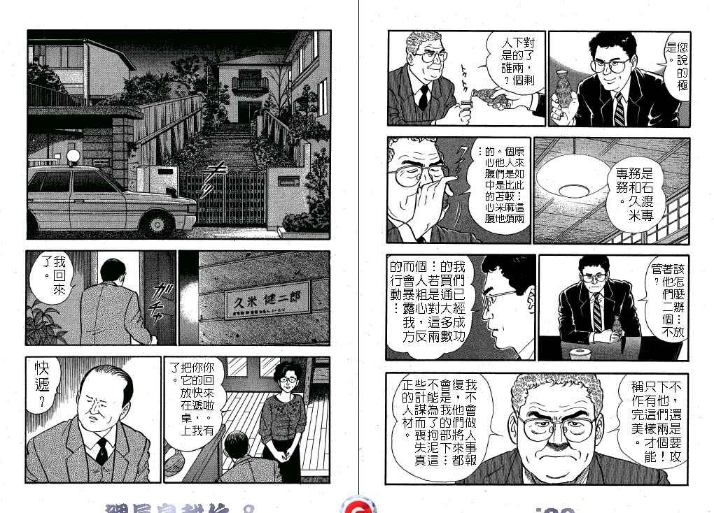 《课长岛耕作》漫画 008卷