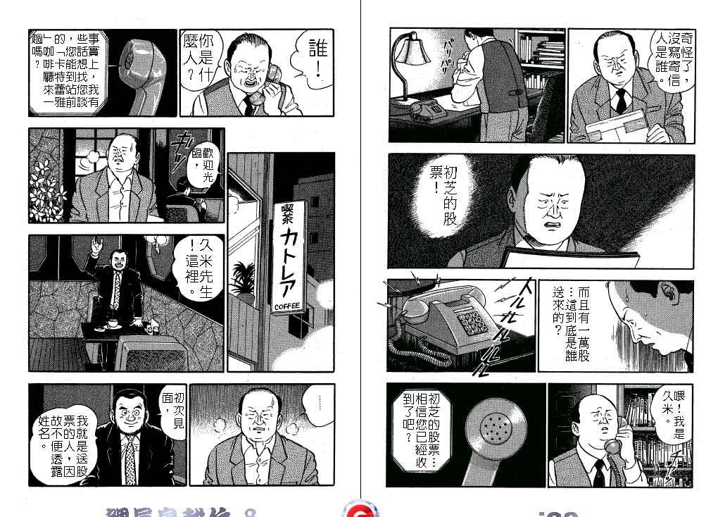 《课长岛耕作》漫画 008卷