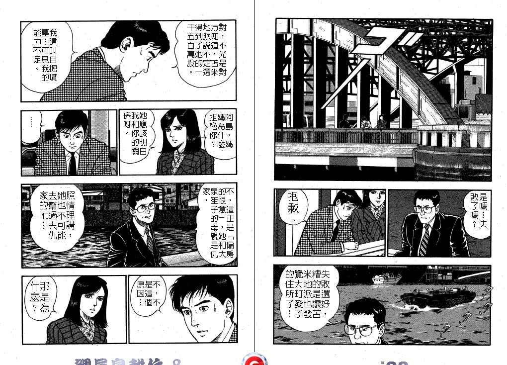 《课长岛耕作》漫画 008卷