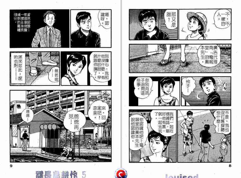 《课长岛耕作》漫画 005卷