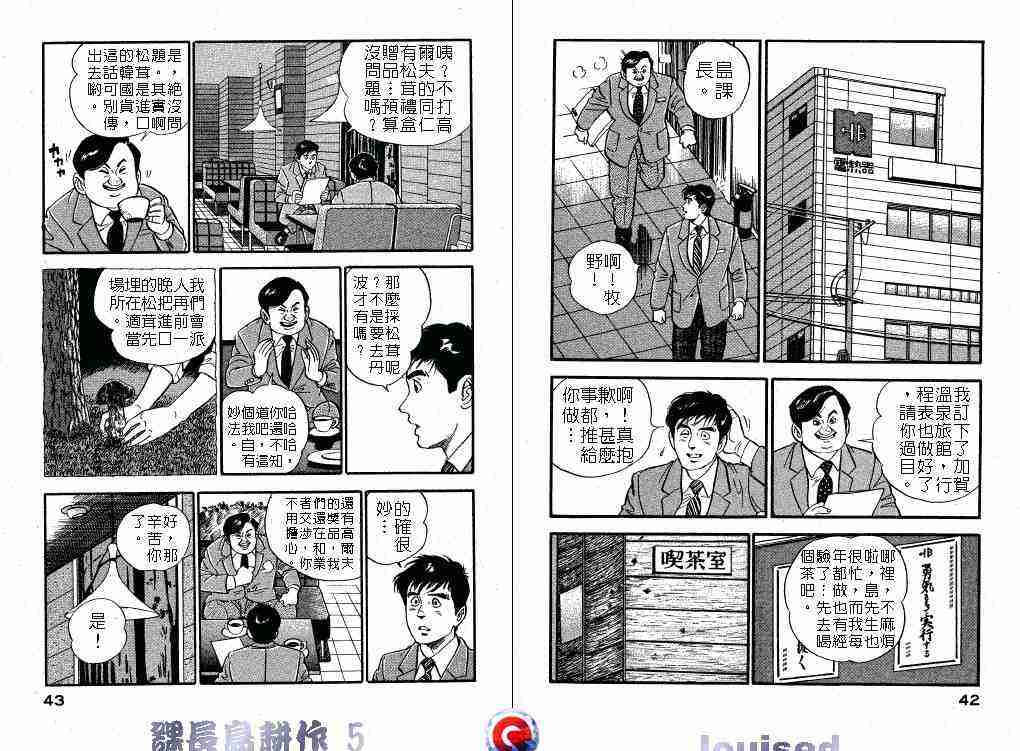 《课长岛耕作》漫画 005卷