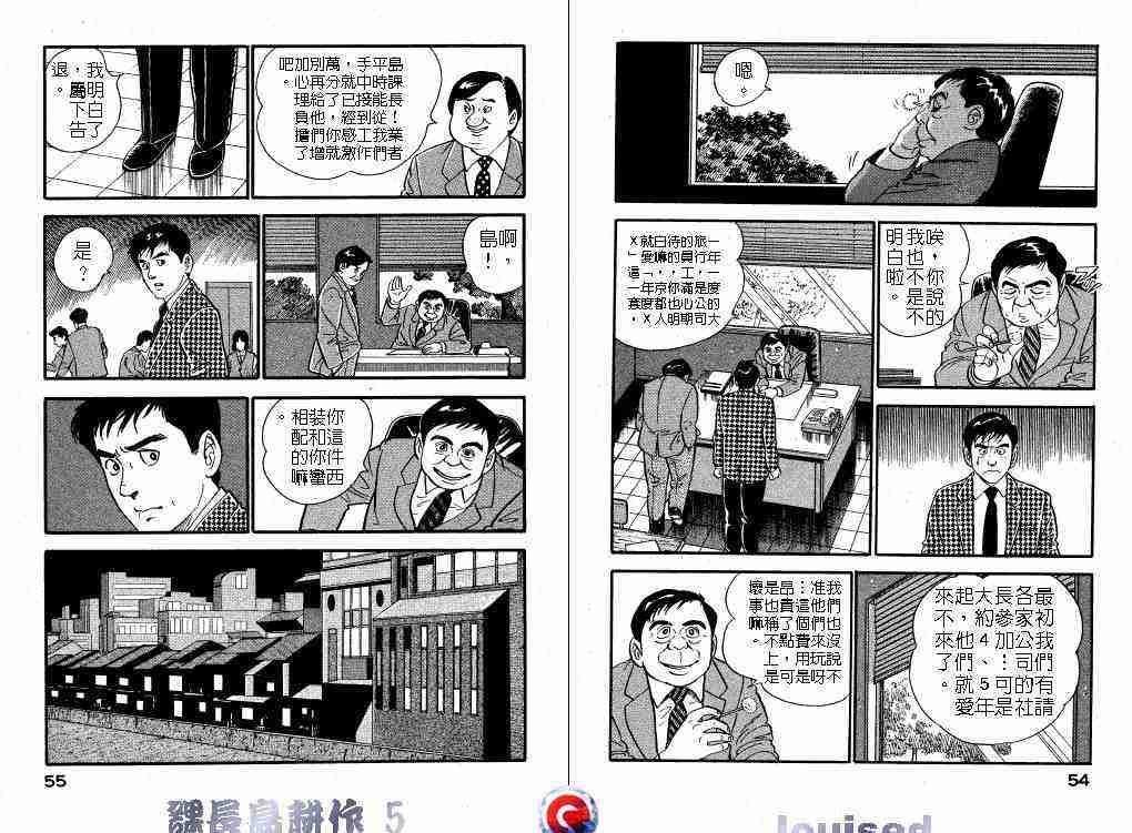 《课长岛耕作》漫画 005卷