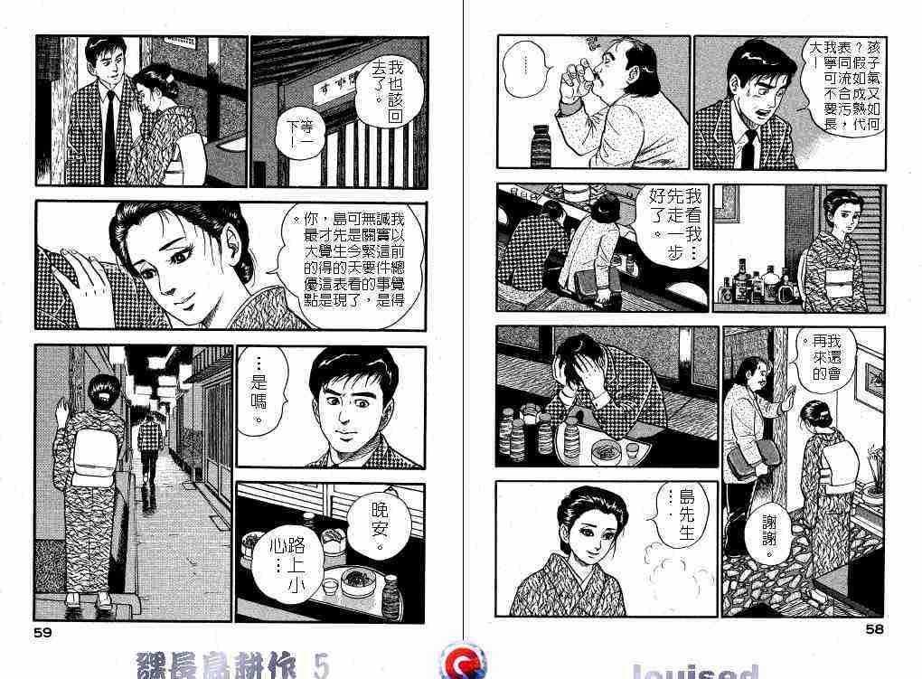 《课长岛耕作》漫画 005卷