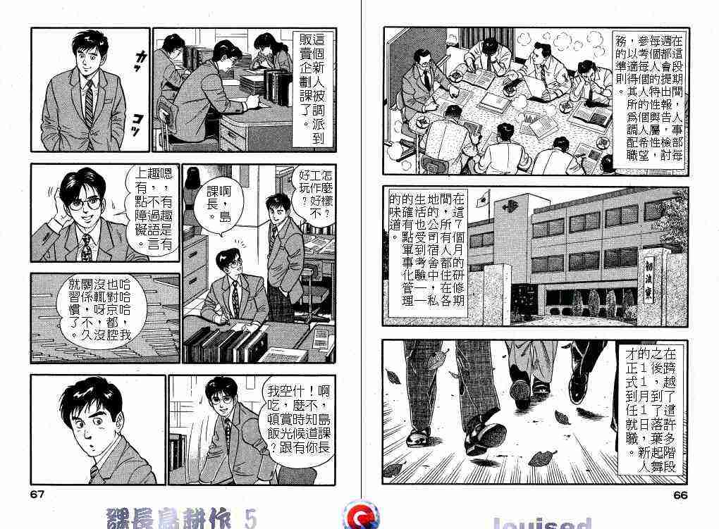 《课长岛耕作》漫画 005卷