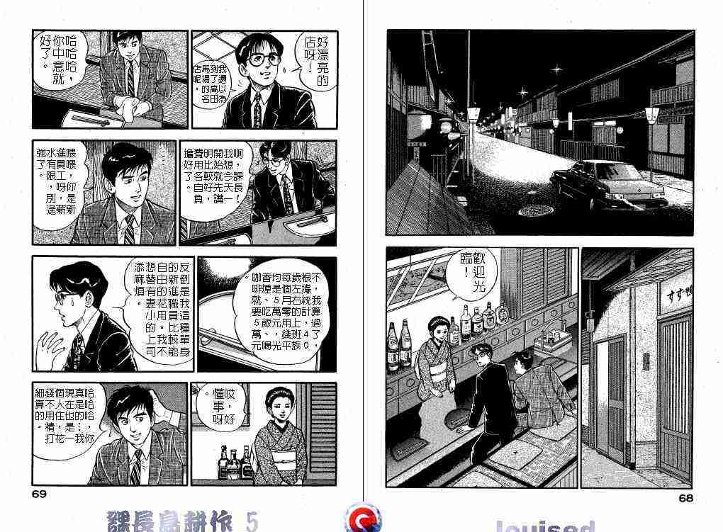 《课长岛耕作》漫画 005卷