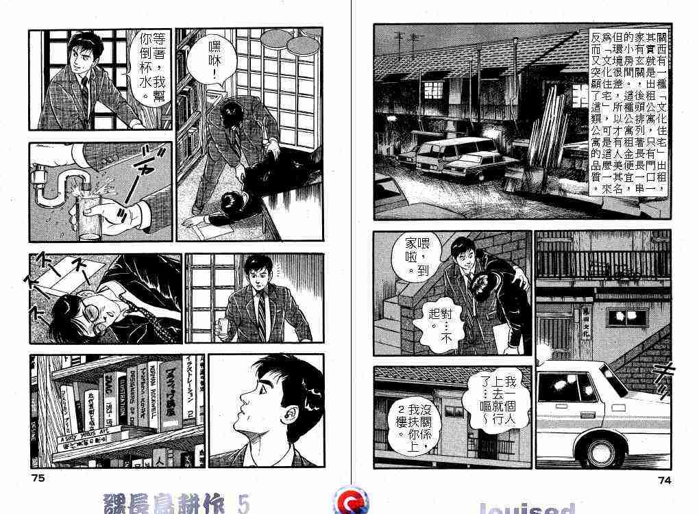 《课长岛耕作》漫画 005卷