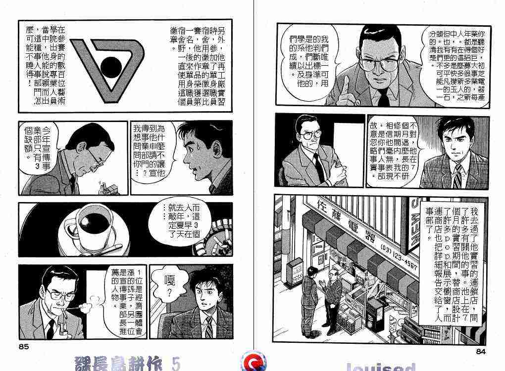 《课长岛耕作》漫画 005卷