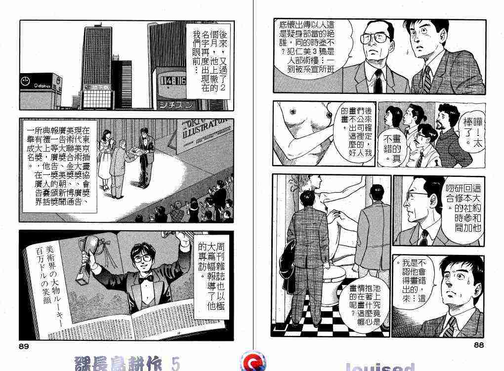 《课长岛耕作》漫画 005卷