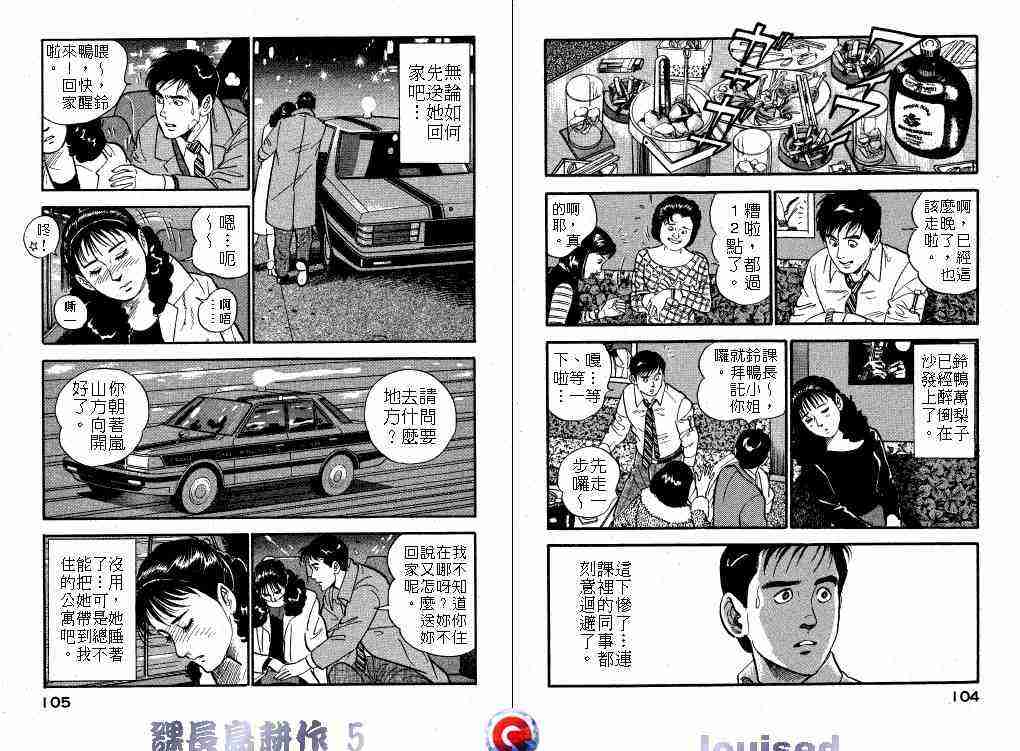 《课长岛耕作》漫画 005卷