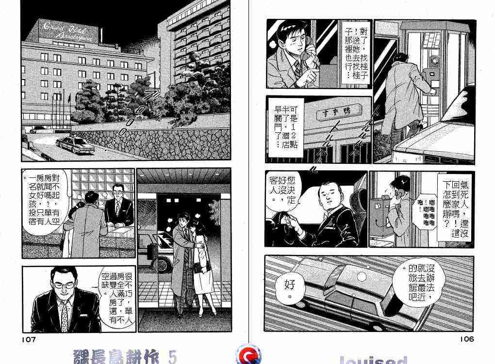 《课长岛耕作》漫画 005卷