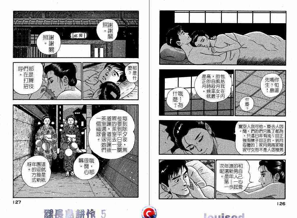 《课长岛耕作》漫画 005卷