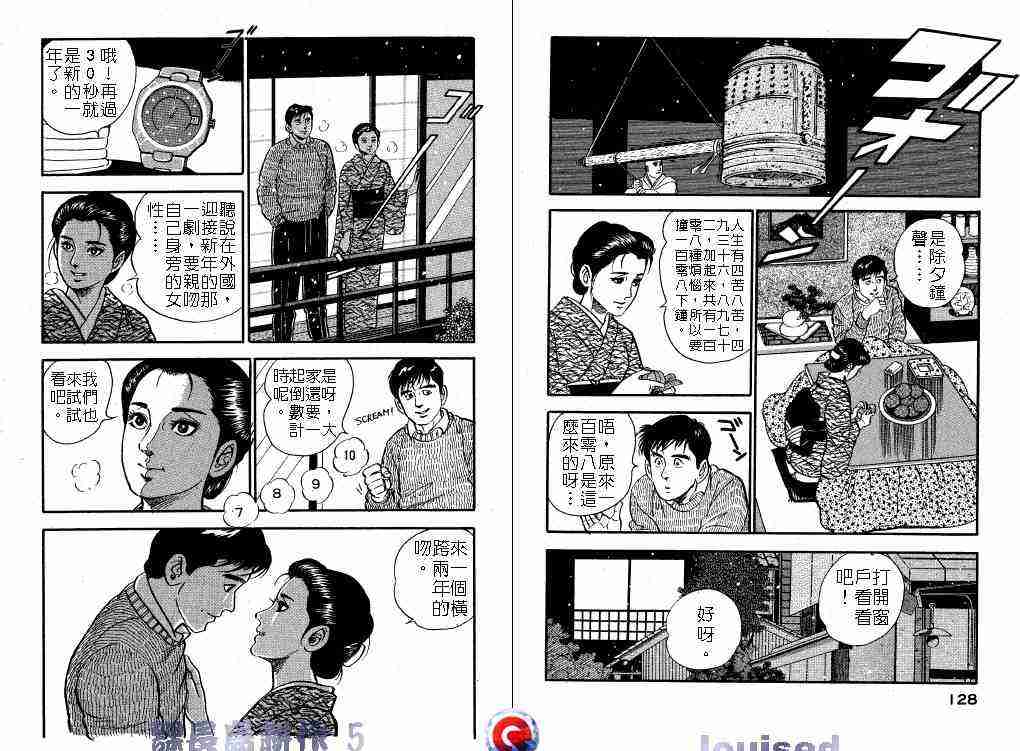 《课长岛耕作》漫画 005卷