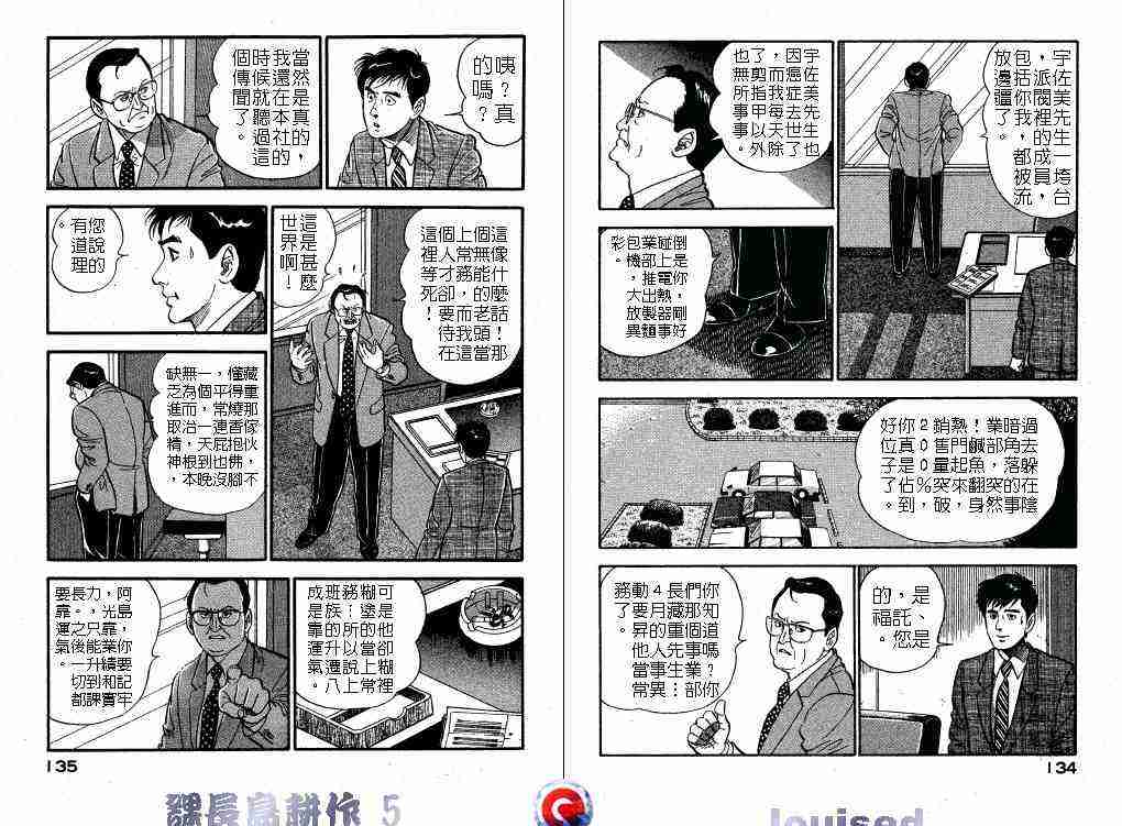 《课长岛耕作》漫画 005卷