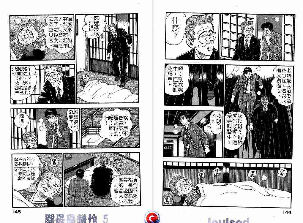 《课长岛耕作》漫画 005卷