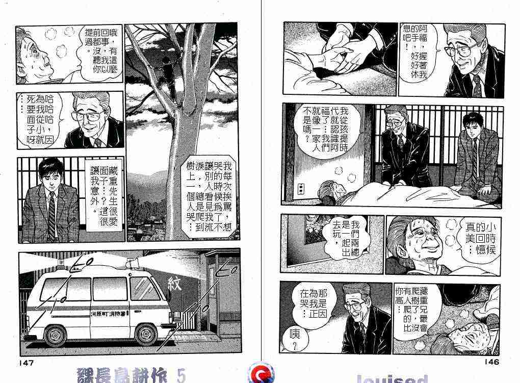 《课长岛耕作》漫画 005卷