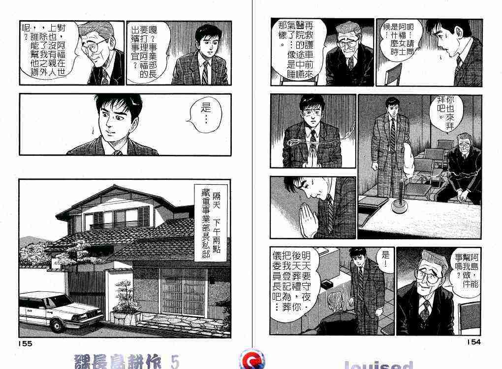 《课长岛耕作》漫画 005卷