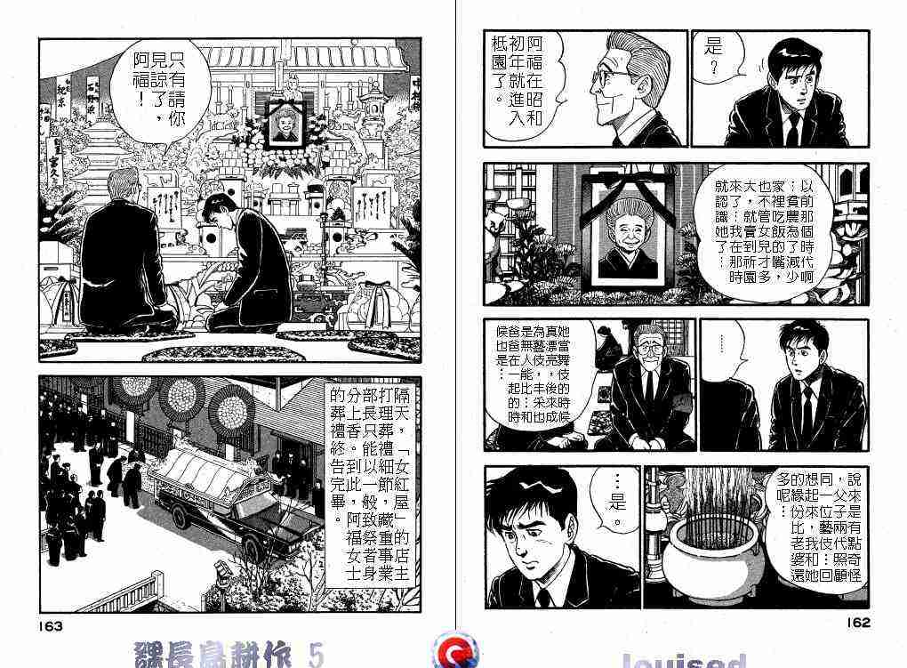 《课长岛耕作》漫画 005卷