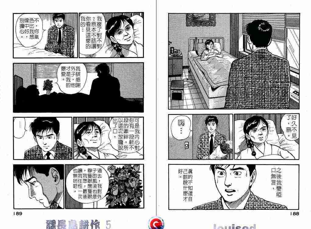 《课长岛耕作》漫画 005卷