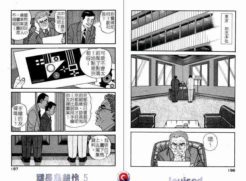 《课长岛耕作》漫画 005卷