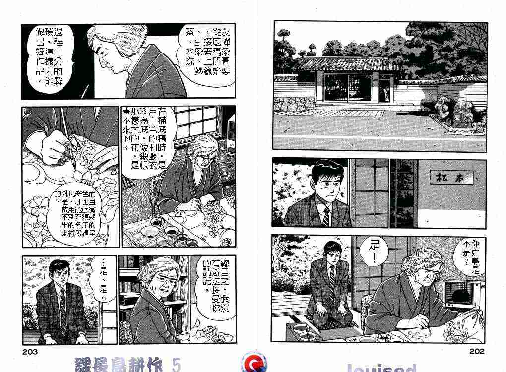 《课长岛耕作》漫画 005卷